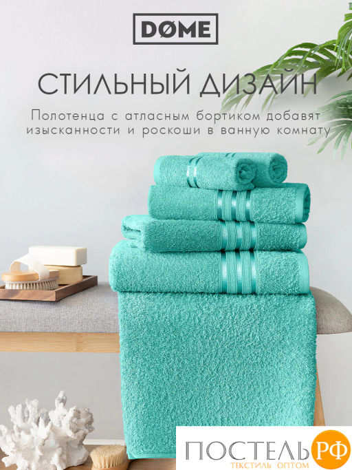 DOME ГАРМОНИКА мятн К-т Полотенец 30х50, 10 пр., 100% хл, 440 гр/м2  фото 8