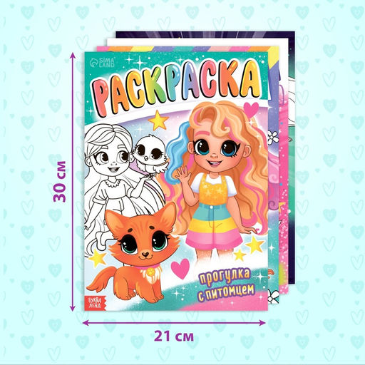 Набор раскрасок Для девочек, 4 шт. по 16 стр., формат А4