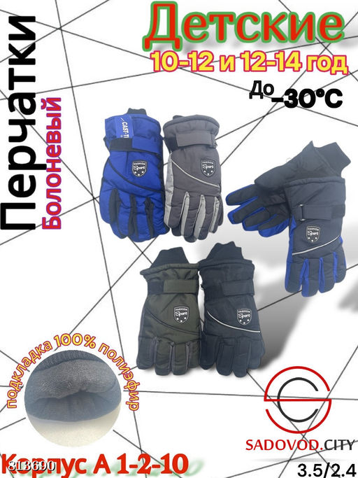 Детские перчатки для мальчика - Bruno фото 6