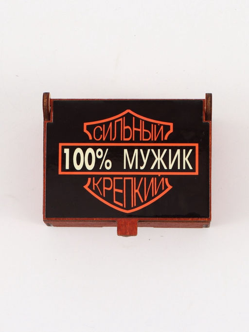 Цена за 2 шт. Коробка подарочная деревянная 100% мужик 8.5?6?3.5 см