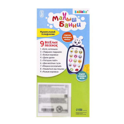 Музыкальный телефон детский «Малыш Банни», звук, цвет синий