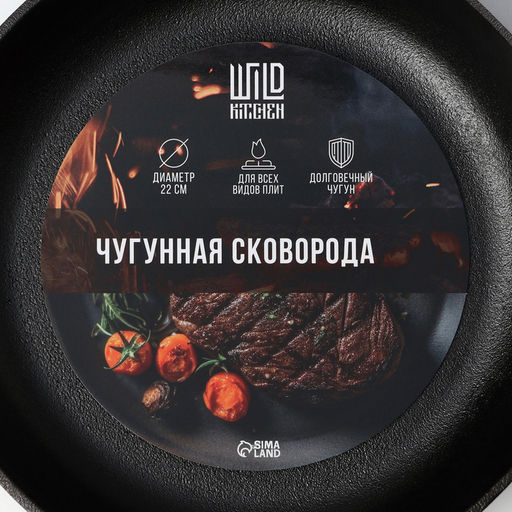 Сковорода Wild Kitchen, d=22 см, съёмная ручка, индукция, чугун, чёрная  фото 7