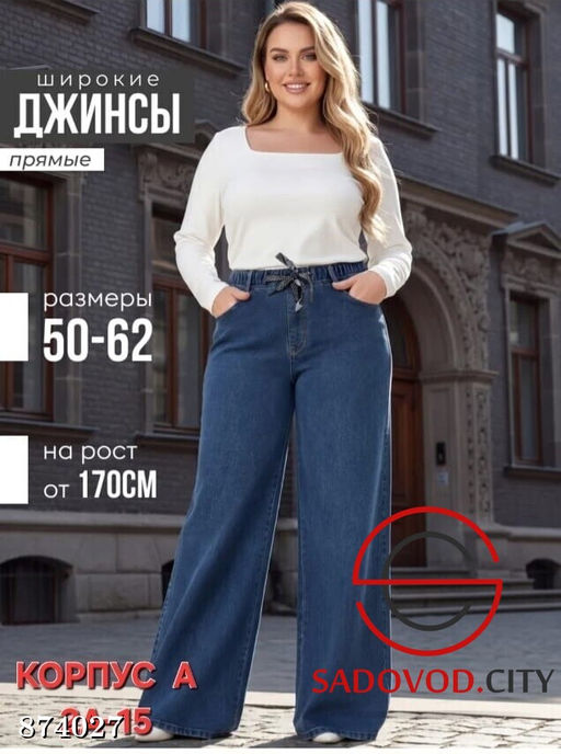 Джинсы-палаццо с высокой посадкой