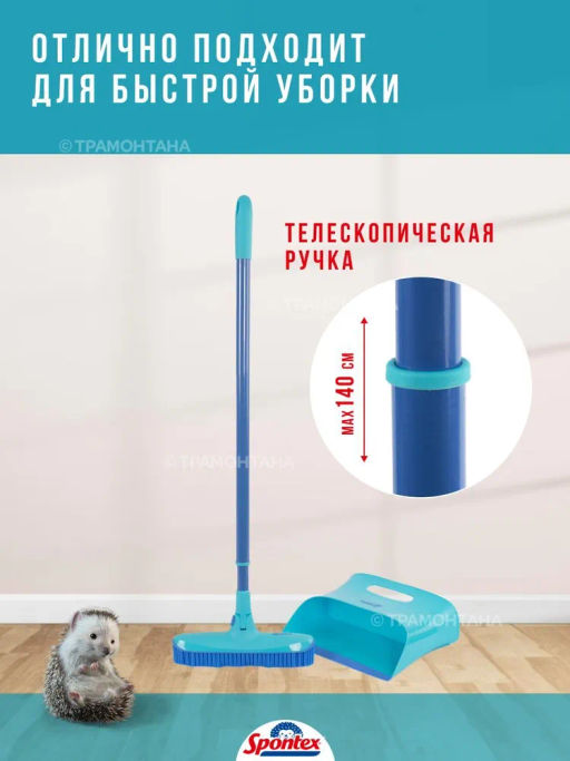 Совок+метла CATCH & CLEAN с телескоп.ручкой 140см