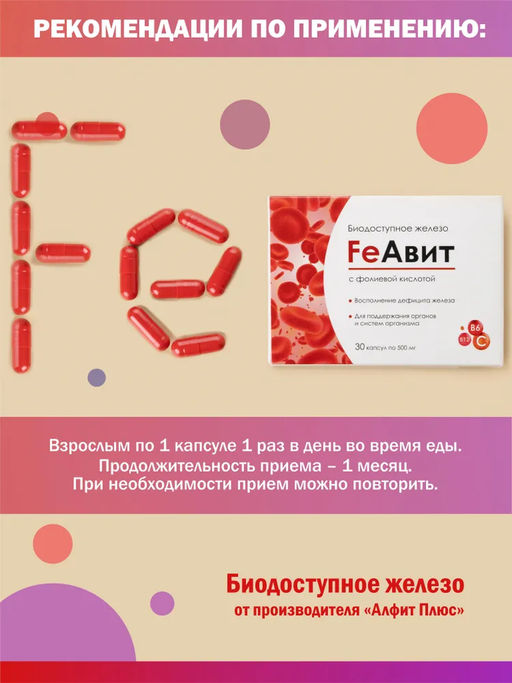 Бад FeАвит с железом Алфит Плюс 1704 фото 9