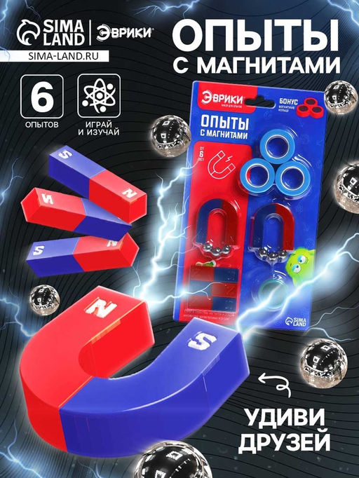 Набор для опытов Опыты с магнитами, с магнитными кольцами - Эврики фото 4