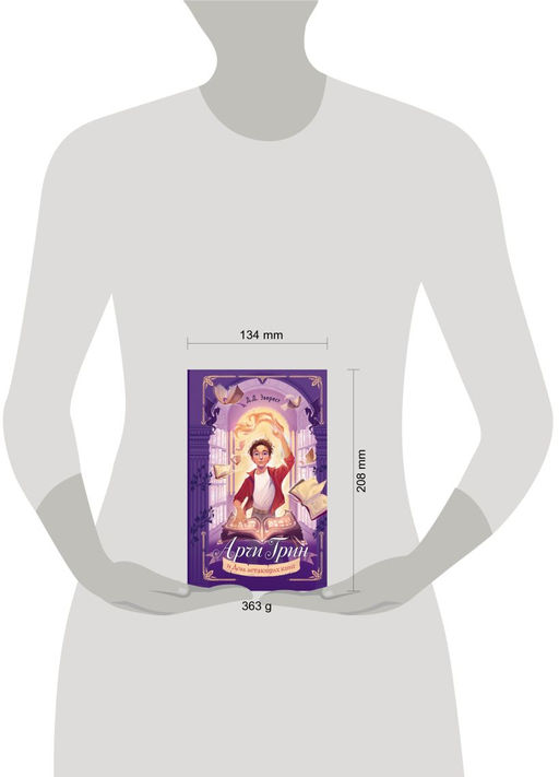 Арчи Грин и Дом летающих книг (#1)