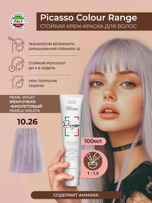 10.26 Pearl Violet очень светло-жемчужно-фиолетовый блонд, 100 мл