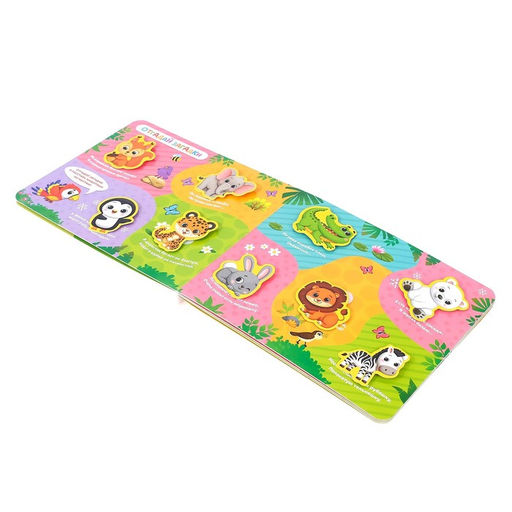 Книжка с липучками Уши, лапы и хвосты 12 стр. - Буква-ленд фото 5