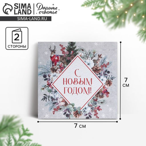 Цена за 20 шт. Мини-открытка Новогодняя нежность, 7?7 см