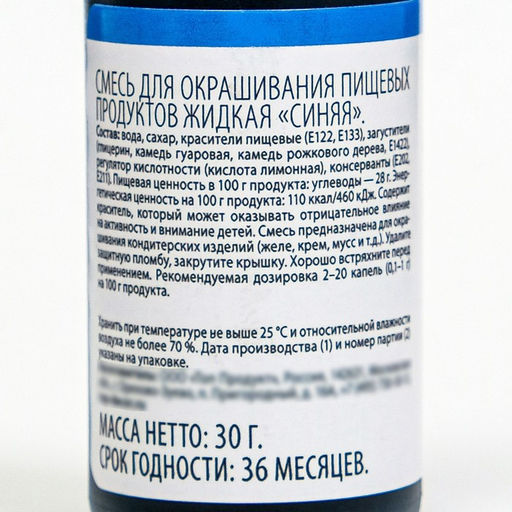 Цена за 2 шт. Смесь для окрашивания пищевых продуктов жидкая "Синяя", 30г