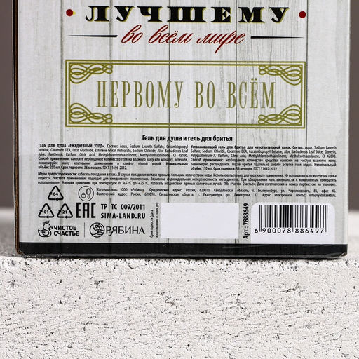 Подарочный набор На удачу, гель для душа виски 250 мл и гель для бритья 110 мл