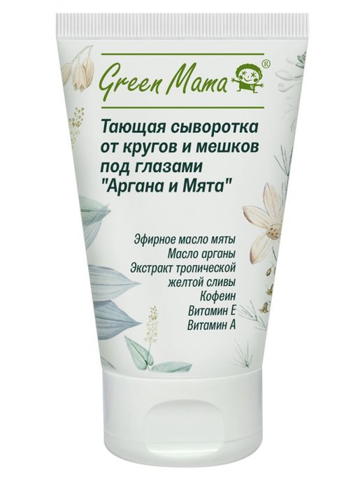 Тающая сыворотка от кругов и мешков под глазами аргана и мята 30 мл Green mama/Грин мама  фото 2