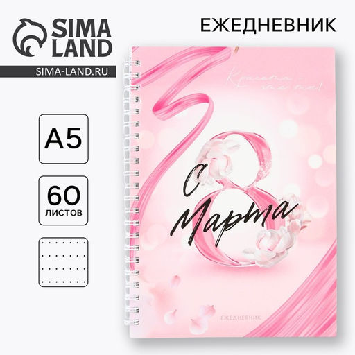Ежедневник А5, 60 л Розовый - Artfox фото 7