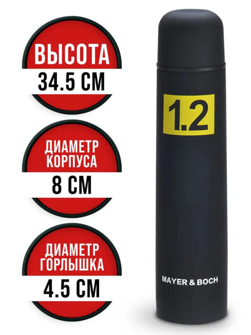 27606 Термос 1,2л нерж/сталь мет/колба MB (х24) - Mayer&boch фото 4