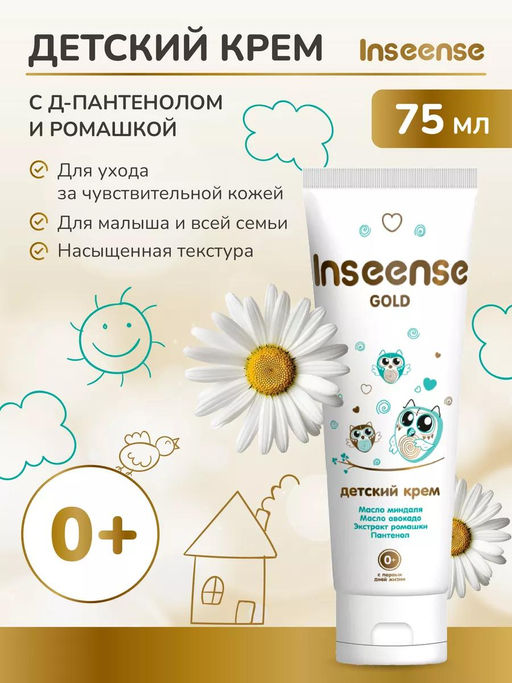 Крем детский GOLD 75мл Ins75 INSEENSE 80538/24807 (35)  фото 2