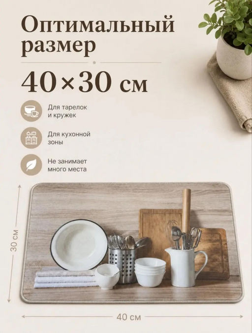 Коврик для сушки посуды (3793) Посуда (бежевый)