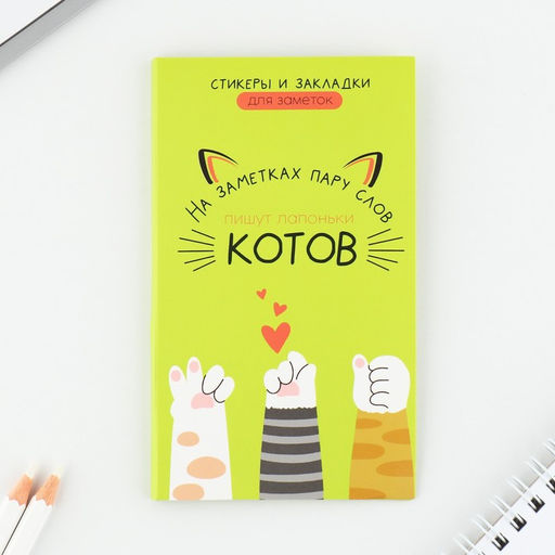 Книжка стикеров Коты, 5 блоков, 30 листов