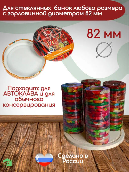 Крышка III-82 лит II ВК на подложке 20шт (автоклавирование) - Елабужские Крышки фото 3