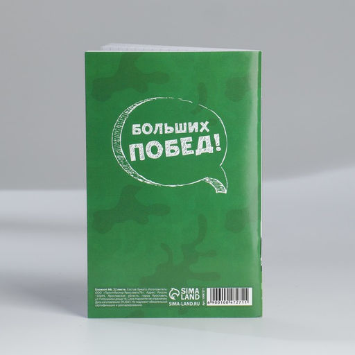 Блокнот А6, 32 л С 23 Февраля Набор из 4 шт в пакете - Artfox фото 20