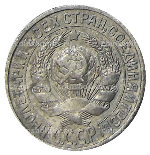 Монета 15 копеек 1928 года