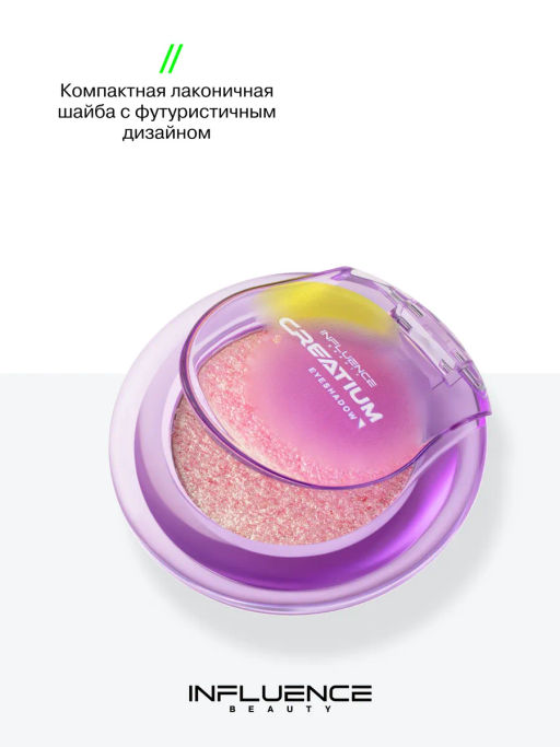 Influence Beauty Тени Creatium тон 02 розово-голубо-зелёный