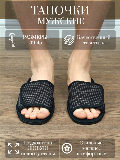 Тапочки мужские арт.101