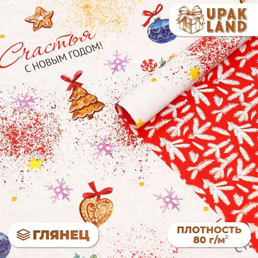 Цена за 10 шт. Бумага упаковочная глянцевая двусторонняя Счастья в Новом году!, 68?100 см