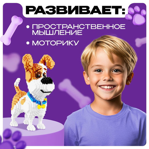 Конструктор пиксельный Mini Blocks Терьер Макс, 2100 деталей - Unicon фото 3