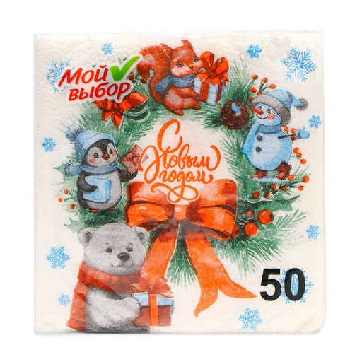 Цена за 4 шт. Салфетки новогодние бумажные «С Новым годом» 1 слой, 24×24 см, 50 шт.