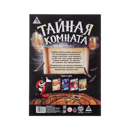 Книга квест - игра Тайная комната, 22 стр., 8+ - Буква-ленд фото 5