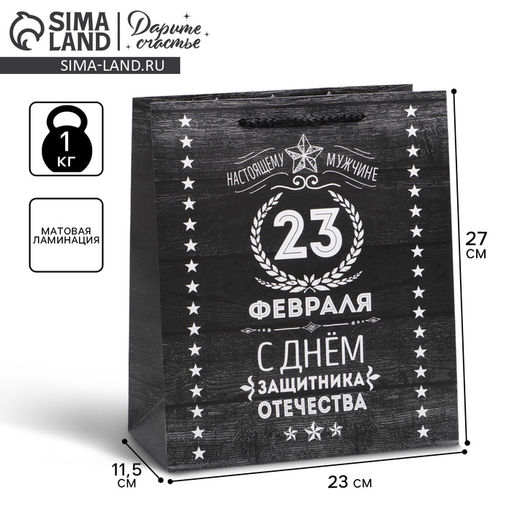 Цена за 3 шт. Пакет ламинированный вертикальный Защитнику, ML 23 27 11,5 см - Дарите счастье фото 9