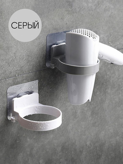 Держатель-кольцо для фена серый полипропилен