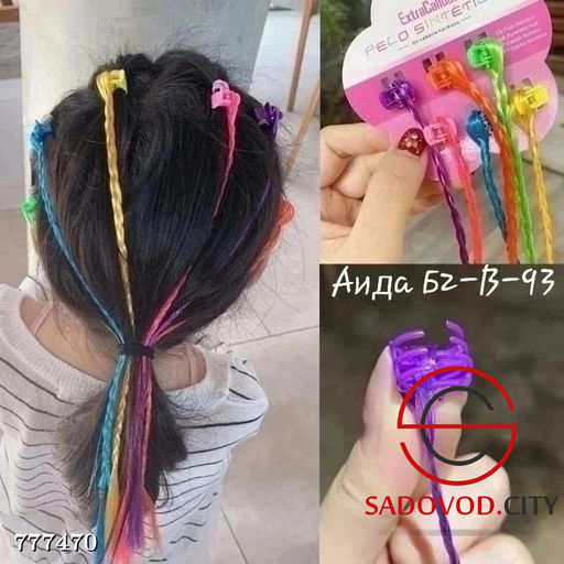 Косички на крабиках разноцветные с бусинами 6 шт