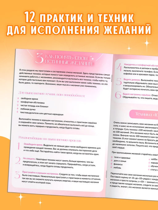 Книга Секреты исполнения желаний, 12 практик и техник - Буква-ленд фото 3