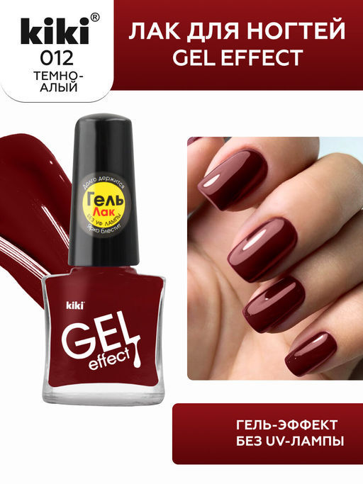 KIKI Лак для ногтей гель-эффект 012 6мл