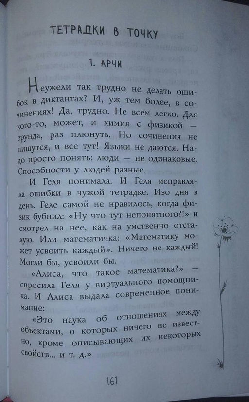 Сердце под левым карманом