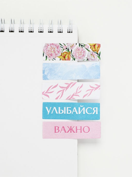 Стикеры-закладки "Поздравляю" ,5 шт 30 л