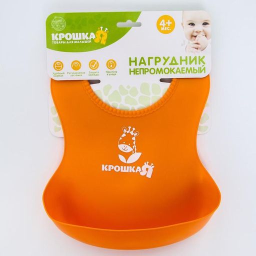 Нагрудник для кормления силиконовый с карманом, цвет оранжевый - Крошка я фото 4