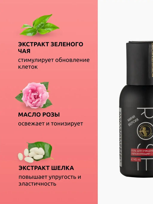 Rose гель для очищения кожи увлажняющий с шелком 45мл - Мастерская олеси мустаевой фото 2