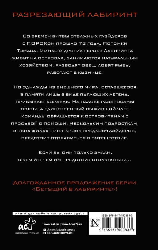Разрезающий лабиринт