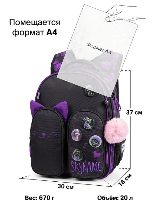 Рюкзак SkyName set-R9-12 + мешок для обуви, папка, пенал, кошелек, бейдж, канц. наб, брелок , значки  фото 13