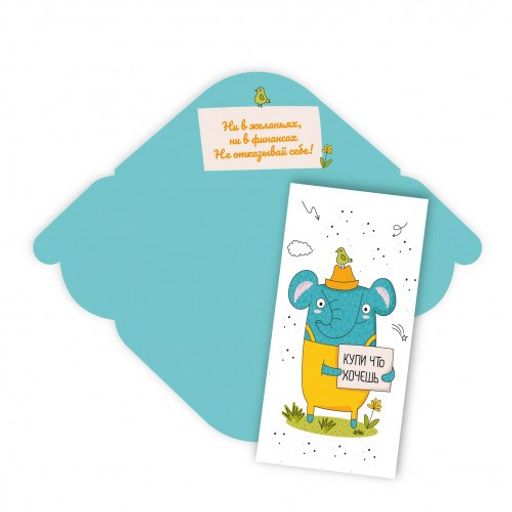 Цена за 2 шт. Конверт для денег "Купи что хочешь" (6381) уф-лак, блестки