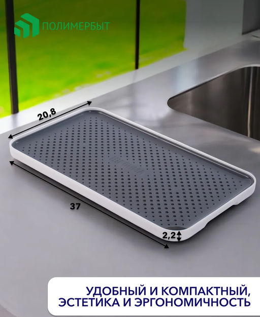 Поднос-сушилка Smart бело серый - Полимербыт фото 14