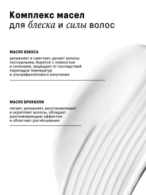 Разглаживающий кондиционер EXTRA c маслами и протеинами The Act  фото 4