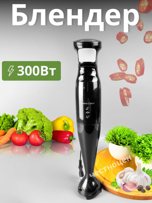 Блендер пластиковый, черный, 300Вт., 1 скорость. SC8003 OLS-HC-13