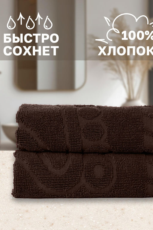 Комплект полотенец для ног махровое Софатекс 50 * 70 коврик ножки 2шт