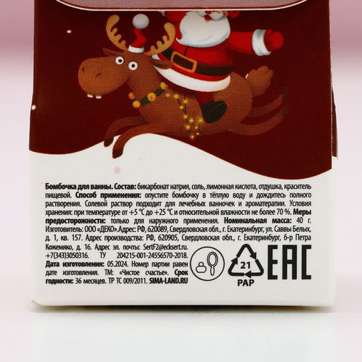 Цена за 2 шт. Бомбочка для ванны Волшебного праздника!, 40 г, аромат яблока с корицей, Чистое счастье