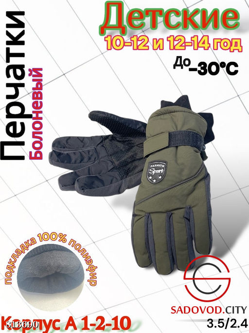 Детские перчатки для мальчика - Bruno фото 4
