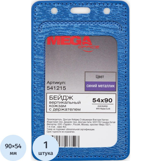 Бейдж ProMega вертик. 54х90, синий металлик, PU, Т-814V